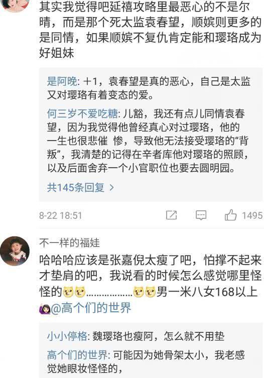 顺嫔衣服自带垫肩成亮点，网友：衣架忘取出来了