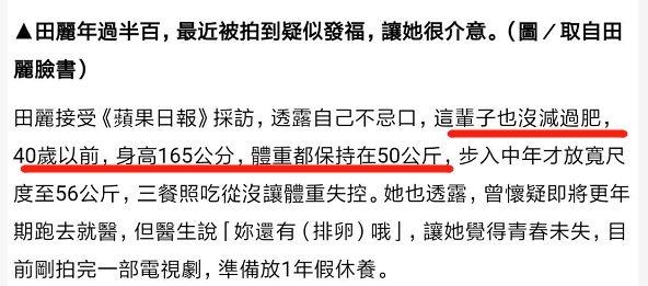 51岁田丽近照被说发胖，生气回应还有20多岁男生追：只是不忍下手