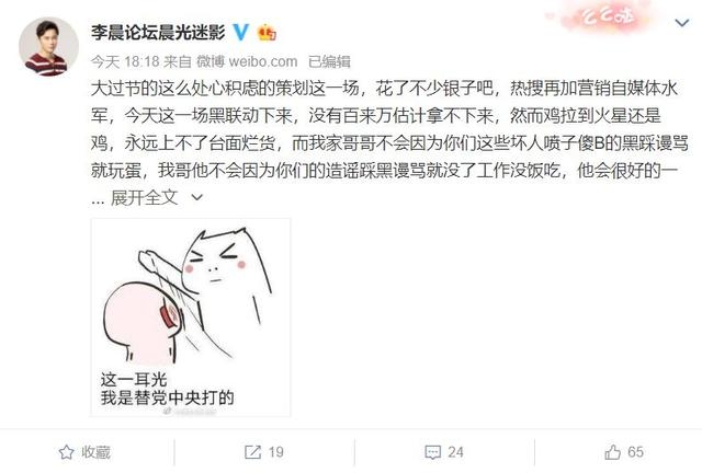 李晨方面晒出圈内好友评价力证人品，暗指背后是张馨予洗白炒作？