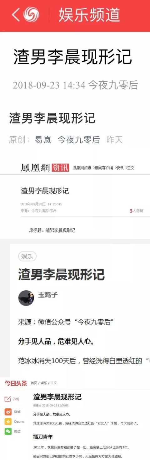 李晨方面晒出圈内好友评价力证人品，暗指背后是张馨予洗白炒作？