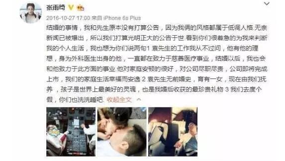 袁巴元前任diss张雨绮“精神失控”，网友：又要离婚的节奏？