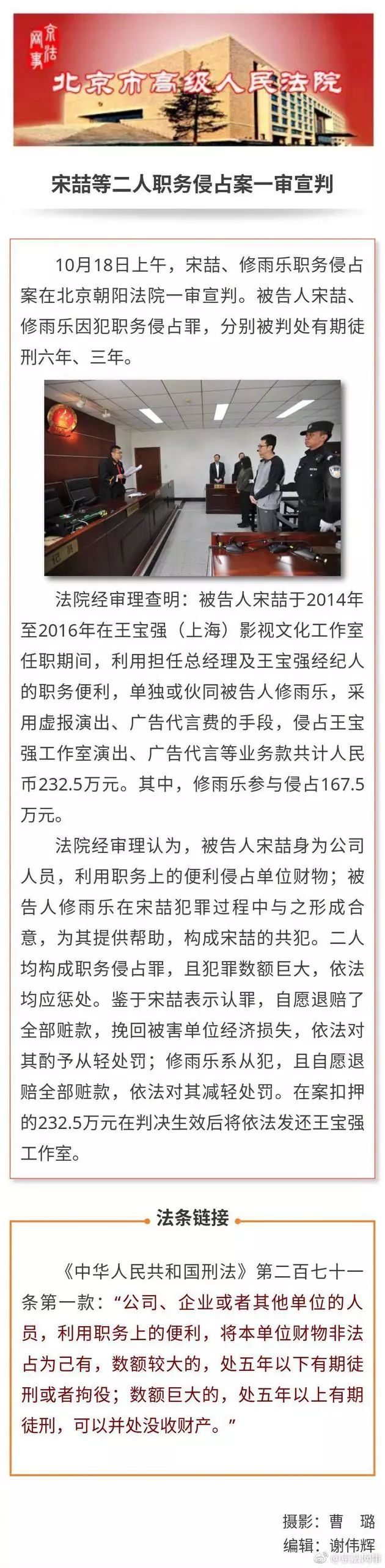 宋喆获刑6年 网友：当年买豪宅的春风得意哪去了