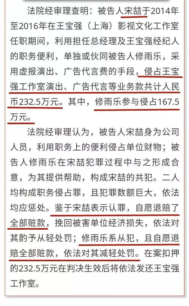 宋喆获刑6年 网友：当年买豪宅的春风得意哪去了