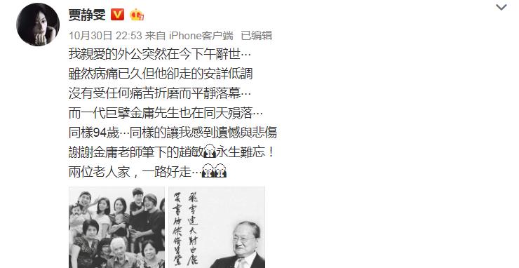 杨幂刘亦菲发文缅怀金庸先生，杨幂一句“襄儿拜别”惹网友泪目