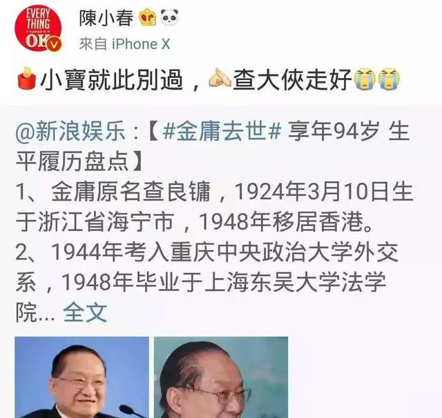 金庸先生逝世，众星发文悼念，陈小春11字最动情