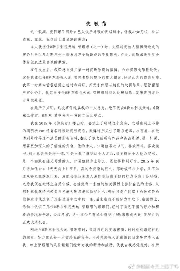 靳东影视天地就不当转发道歉 被网友直斥没诚意