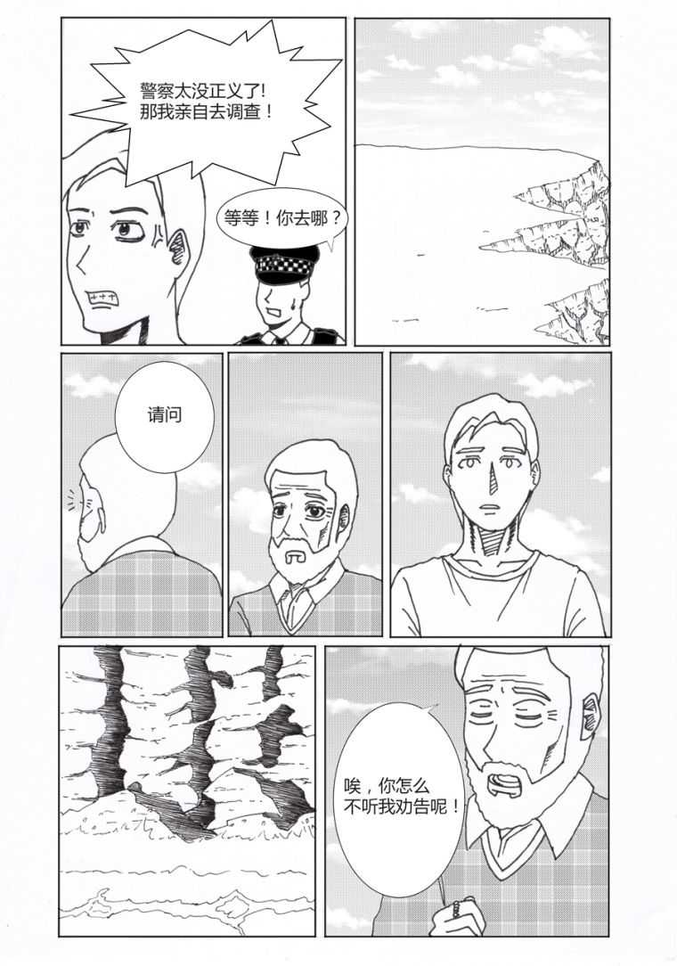 恐怖漫画《英国东伯恩死亡悬崖》 游客跳崖自杀只因一棵草