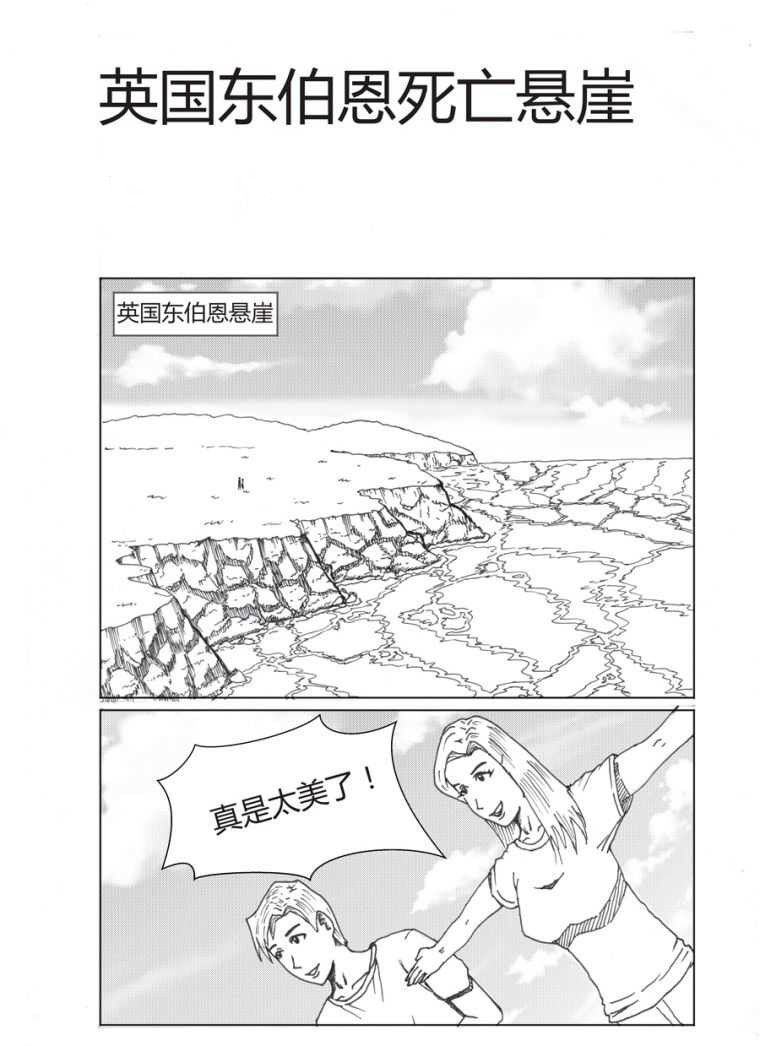 恐怖漫画《英国东伯恩死亡悬崖》 游客跳崖自杀只因一棵草