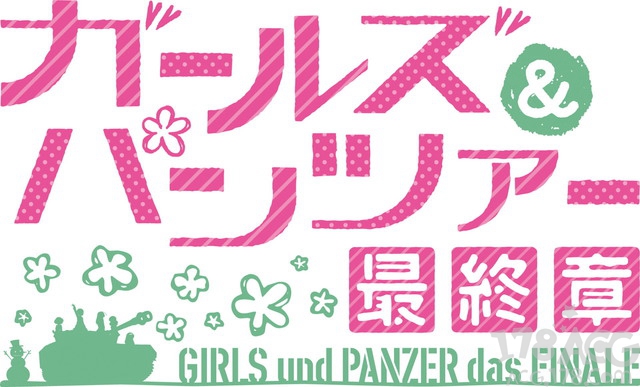 《少女与战车最终章》 第2话最新消息 剧场版主视觉图公开引人期待