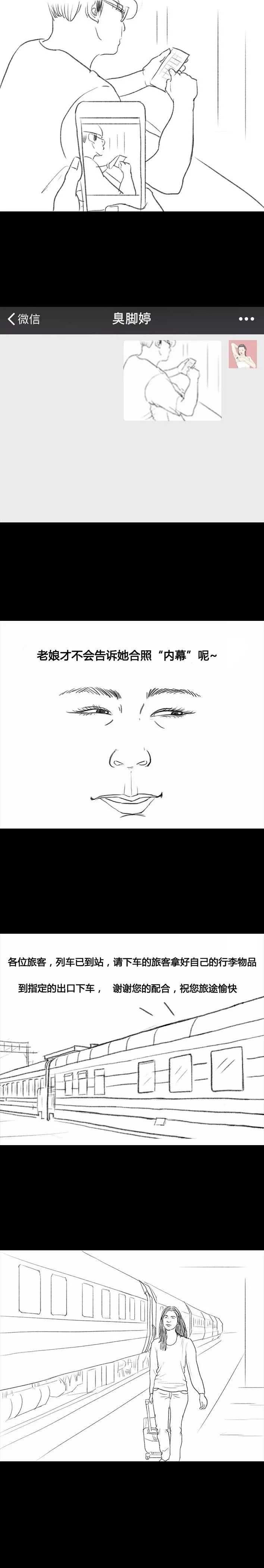 搞笑漫画《电车奇缘》 帅哥求美女合影背后原因令人恐怖