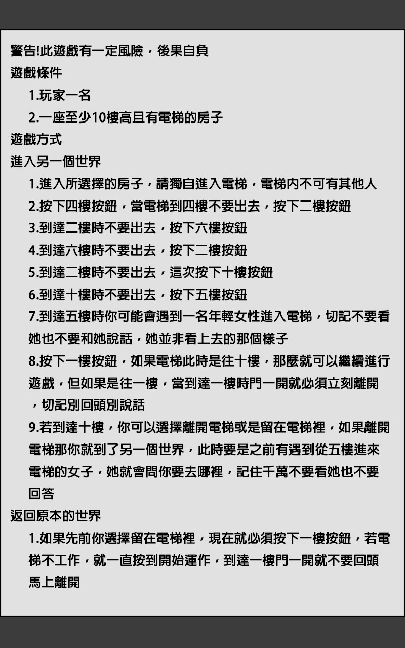 恐怖漫画《通往另一个世界的游戏》 都市传说之女来造访