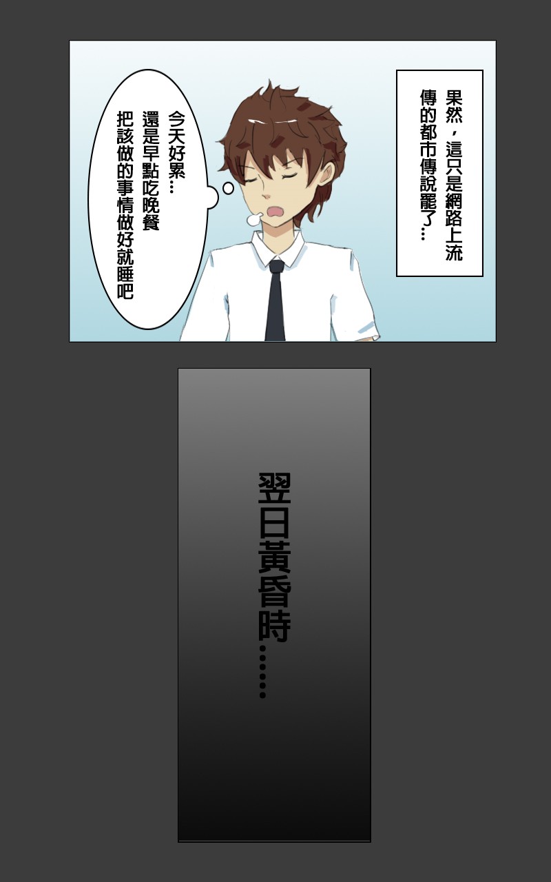 恐怖漫画《通往另一个世界的游戏》 都市传说之女来造访