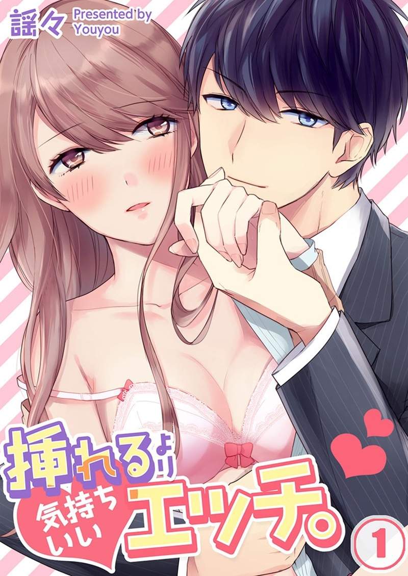 推荐三部好看的H漫画 《比插入更舒服的ＳＥＸ。》巨根男友插爆美女