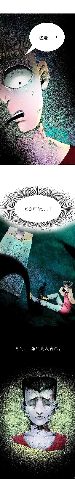 恐怖漫画《奈何桥等着我》 用灵魂看肉体死亡超级恐怖