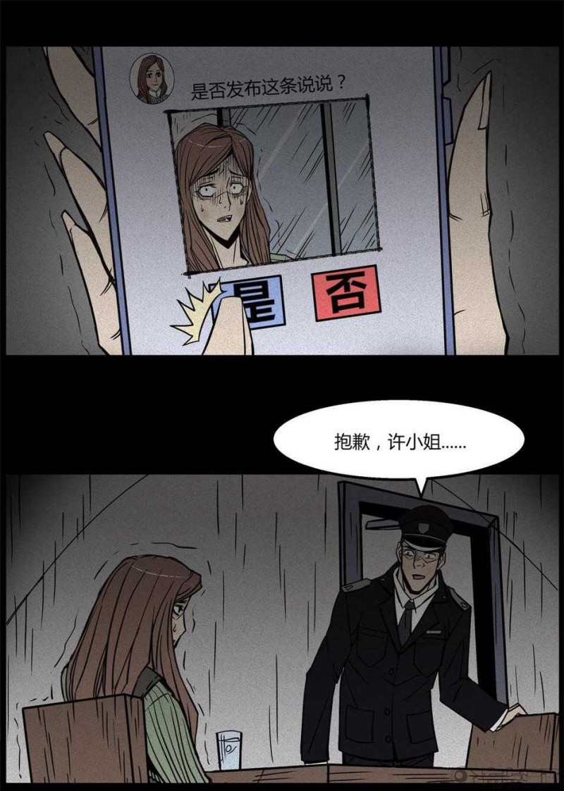 惊悚漫画《永远在一起》 不惜性命只为与女友永远在一起