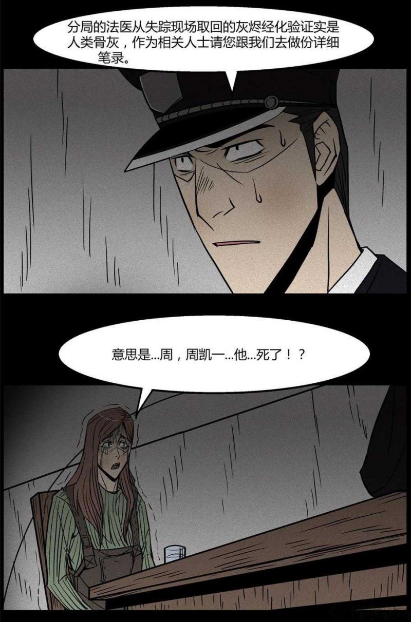 惊悚漫画《永远在一起》 不惜性命只为与女友永远在一起