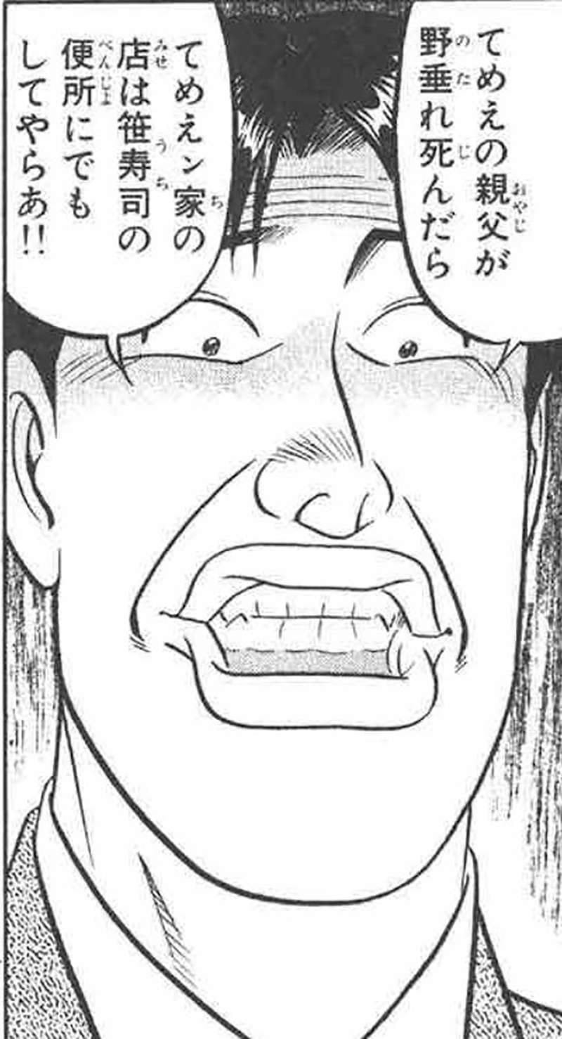 美食漫画《将太的寿司》免费阅读引爆话题 与笹寿司同名寿司店形象受损