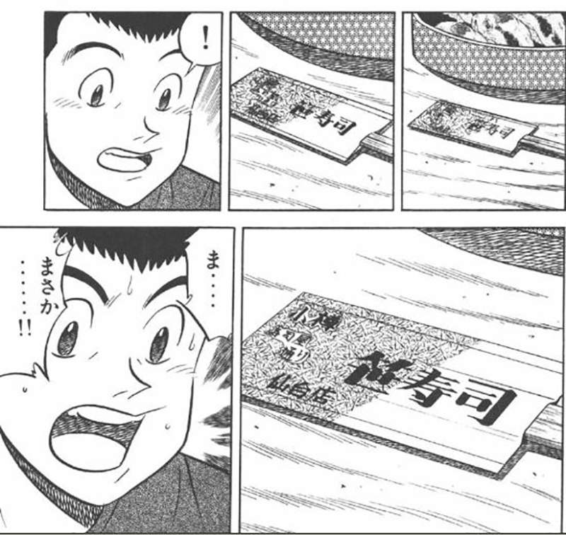 美食漫画《将太的寿司》免费阅读引爆话题 与笹寿司同名寿司店形象受损