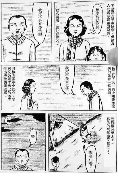 恐怖漫画《人参胡萝卜》 偶遇前夫拉女儿回家却变成一根胡萝卜