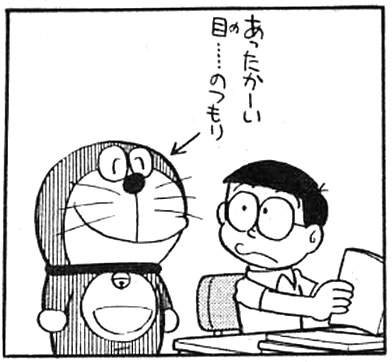 哆啦A梦“温暖的眼神” “温かい目”眼神看了让人发寒