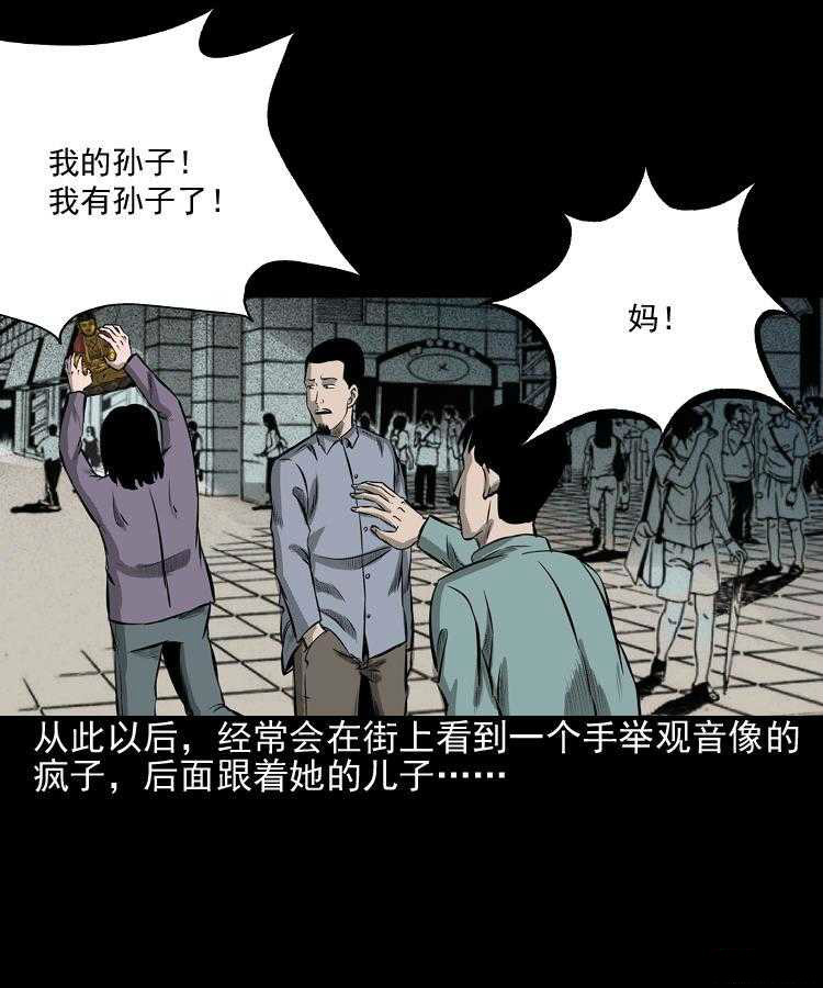 最新恐怖漫画《送子观音》 用血喂养观音求子