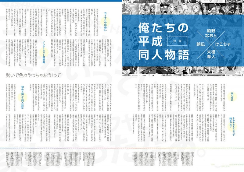 《平成同人物语》概念图 日本近30年动漫发展回顾