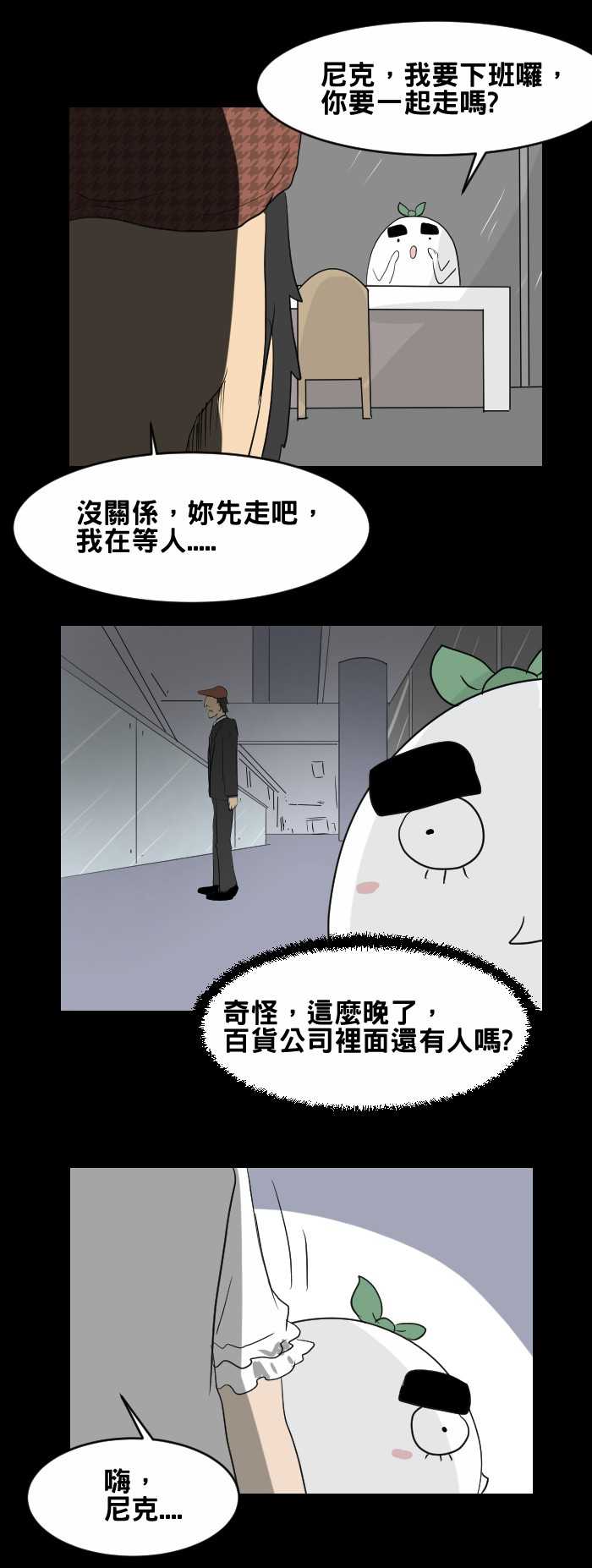 无限恐怖漫画《怪人》 怪人同事找跳楼女子圆姻缘梦
