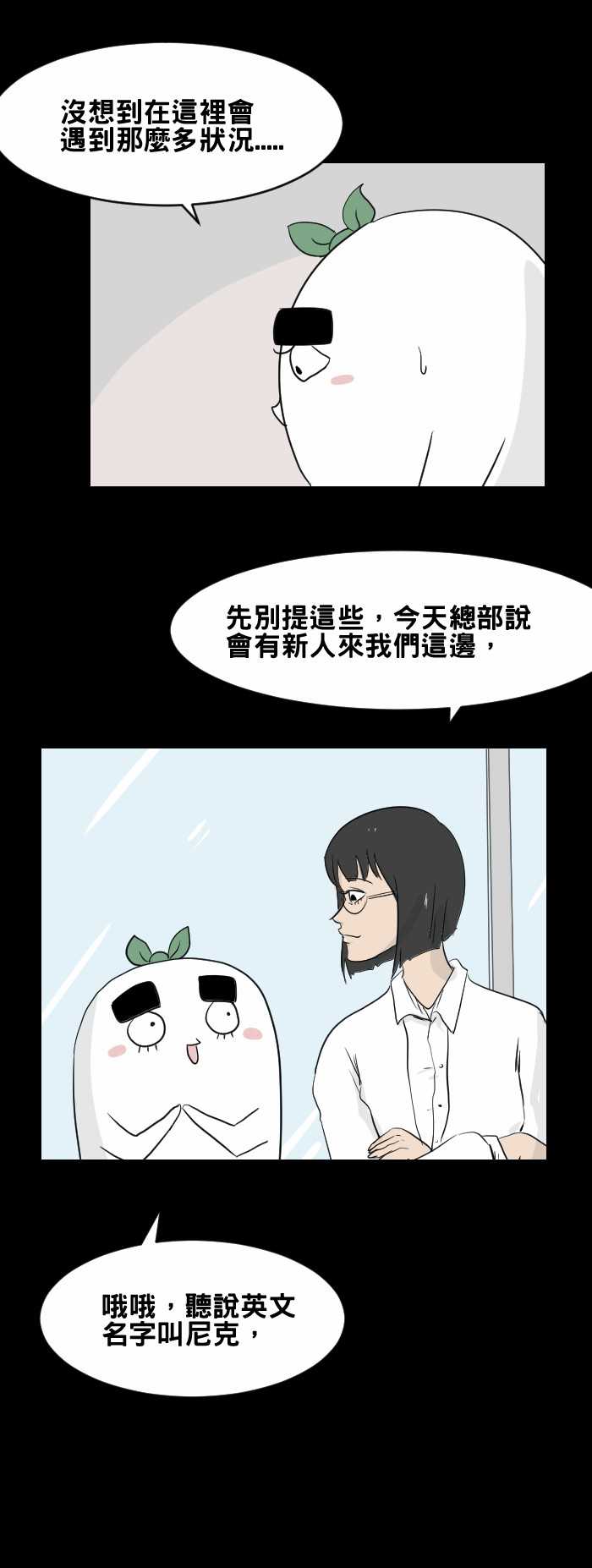无限恐怖漫画《怪人》 怪人同事找跳楼女子圆姻缘梦