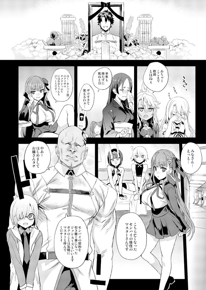 18禁绘师朝凪新作《男御主vs女从者》 男御主被女从者玩到Ｏ尽人亡