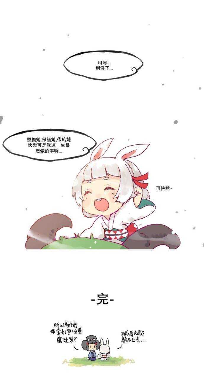 治愈系漫画《山兔与魔蛙》 魔蛙为什么不吃了山兔