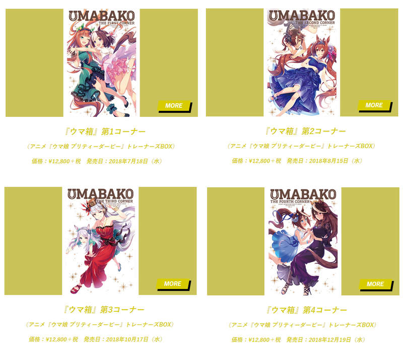 《赛马娘 Pretty Derby》BD贩售搭配《碧蓝幻想》道具 玩家丢弃赠品遭骂