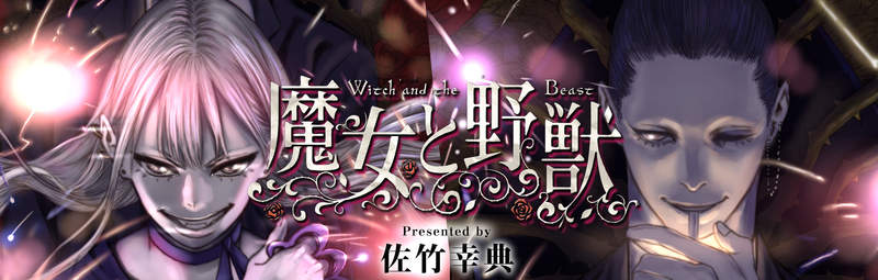 奇幻漫画《魔女与野兽》 反差萌少女基德“凶神恶煞”