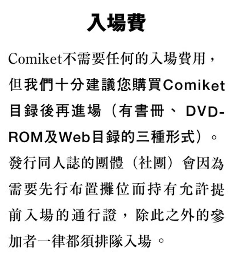 日本2018Comic Market 95开幕 C95公布中文版注意事项