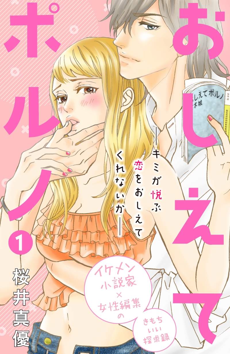 2018日本18禁H漫画人气排行榜 《漫画家与大流氓》排名第一