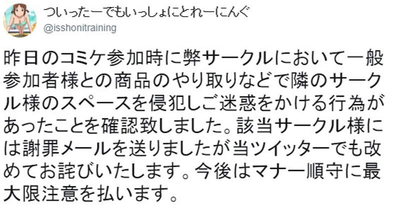 《一起作体操》C95同人展摆摊引发热议 侵占隔壁社团地盘被骂自私