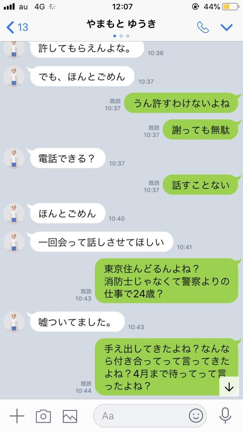 日本2019福男变“渣男” 婚内出轨聊天纪录被曝光