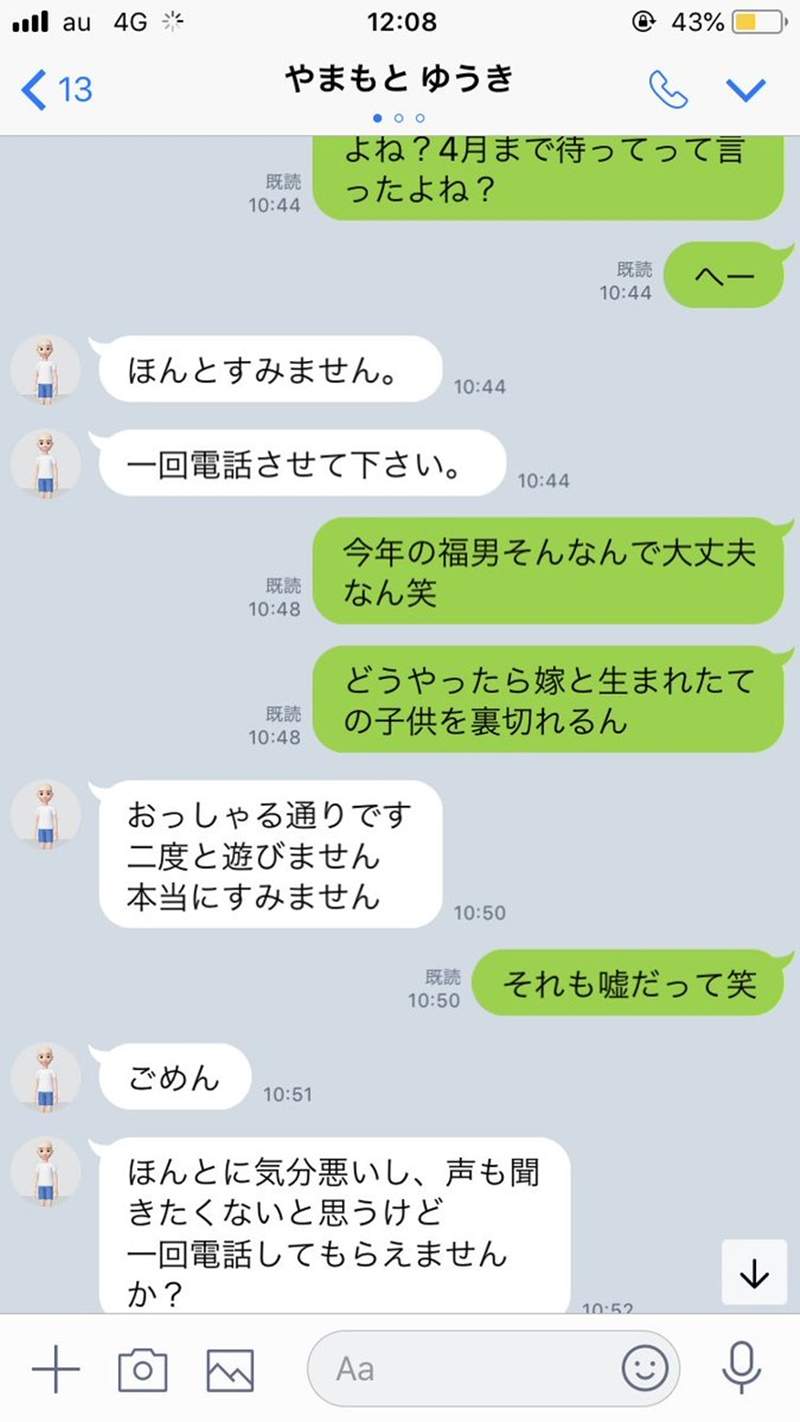 日本2019福男变“渣男” 婚内出轨聊天纪录被曝光