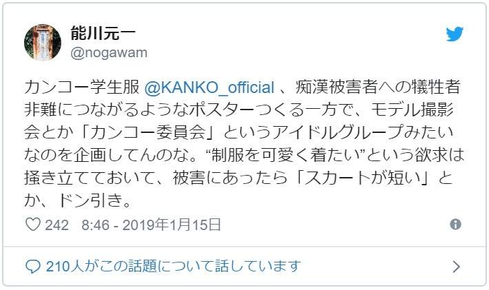 KANKO短裙制服海报引争议 女性穿迷你裙会引诱痴汉犯罪吗