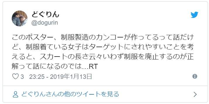 KANKO短裙制服海报引争议 女性穿迷你裙会引诱痴汉犯罪吗