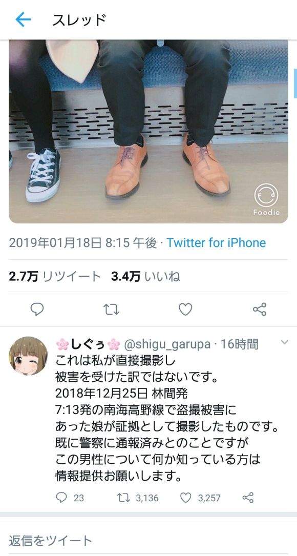 推特网友想红陷害陌生人 诬赖大叔是电车偷拍痴汉