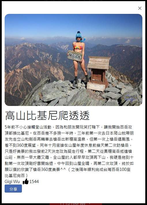 比基尼登山客吴季芸坠谷身亡 G哥身体失温失去生命