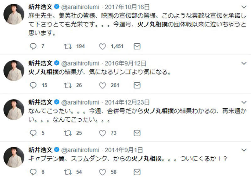 新井浩文卷入性侵丑闻 少年漫画《火之丸相扑》受负面影响