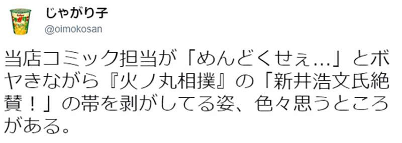 新井浩文卷入性侵丑闻 少年漫画《火之丸相扑》受负面影响