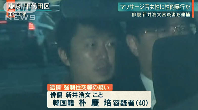 新井浩文卷入性侵丑闻 少年漫画《火之丸相扑》受负面影响