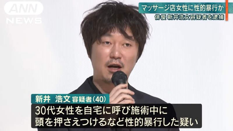 新井浩文卷入性侵丑闻 少年漫画《火之丸相扑》受负面影响