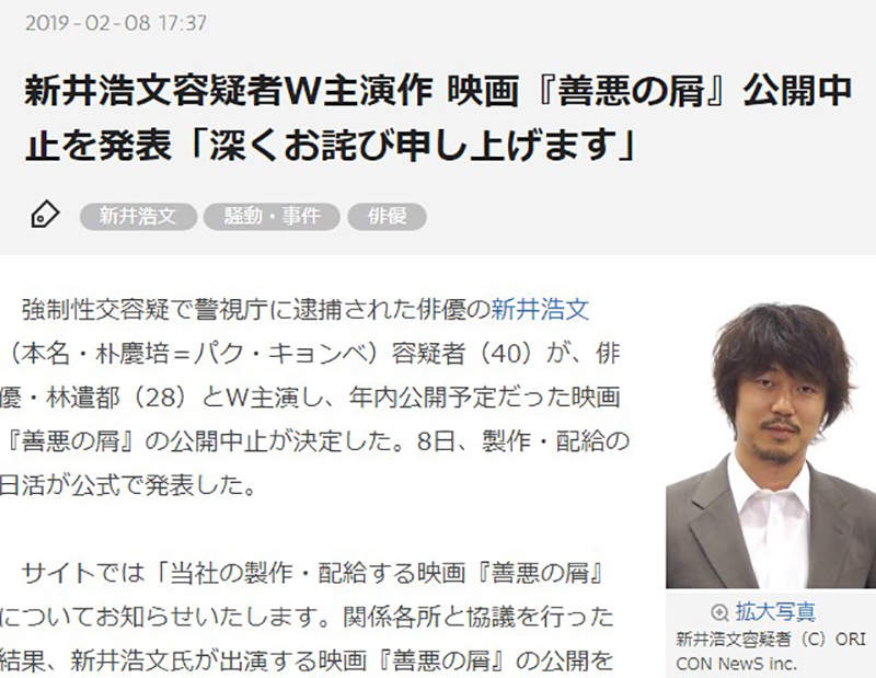 新井浩文卷入性侵丑闻 少年漫画《火之丸相扑》受负面影响