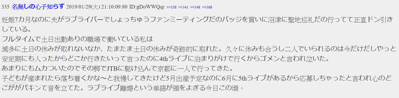 老公沉迷动画《LoveLive!Sunshine!!》无视孕妻被骂狗血淋头