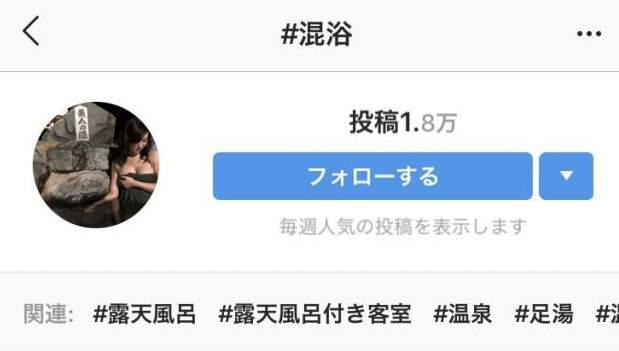 网友搜“混浴”关键词 出现超养眼美女图片