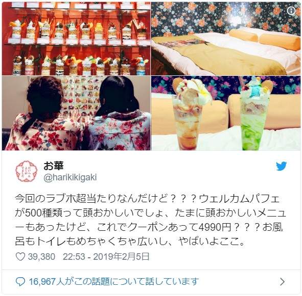日本女大学生流行爱情宾馆聚会 “特殊服务”很优惠引热议