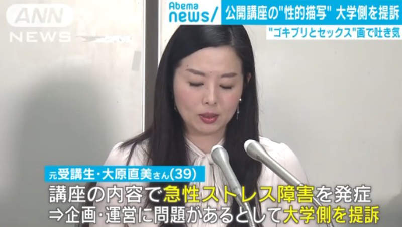 裸体模特大原直美听讲座心灵受创 状告举办大学遭批：想骗钱